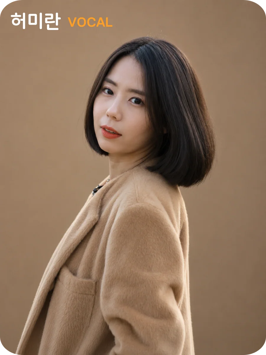 허미란 보컬 강사